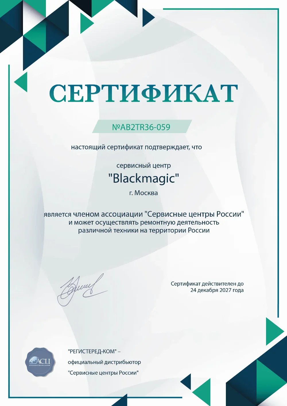 nvrt.fix-blackmagic.ru Сертификат квалификации сервисного центра по ремонту техники Blackmagic